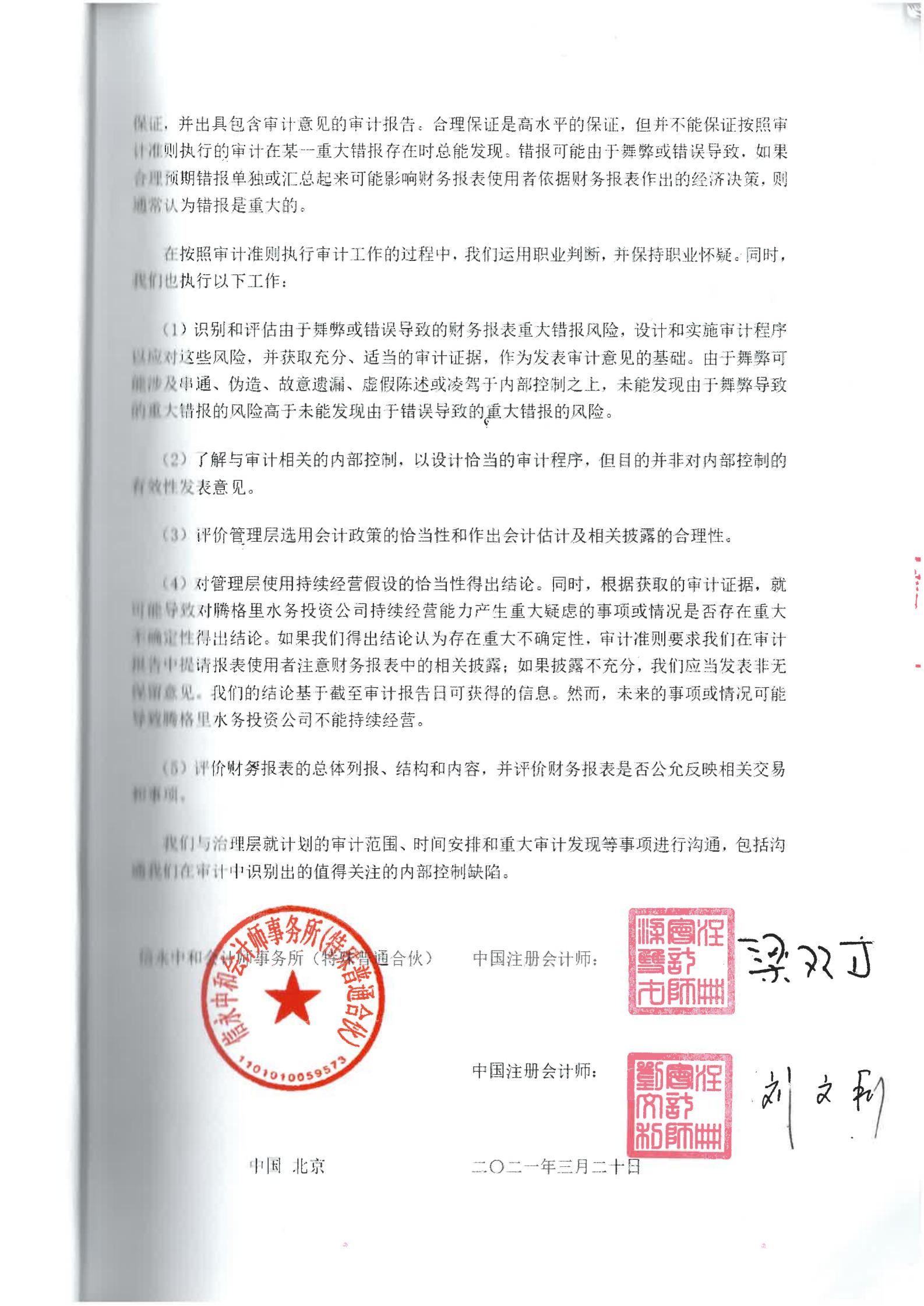 2020年審計報告摘要(1)_01.jpg
