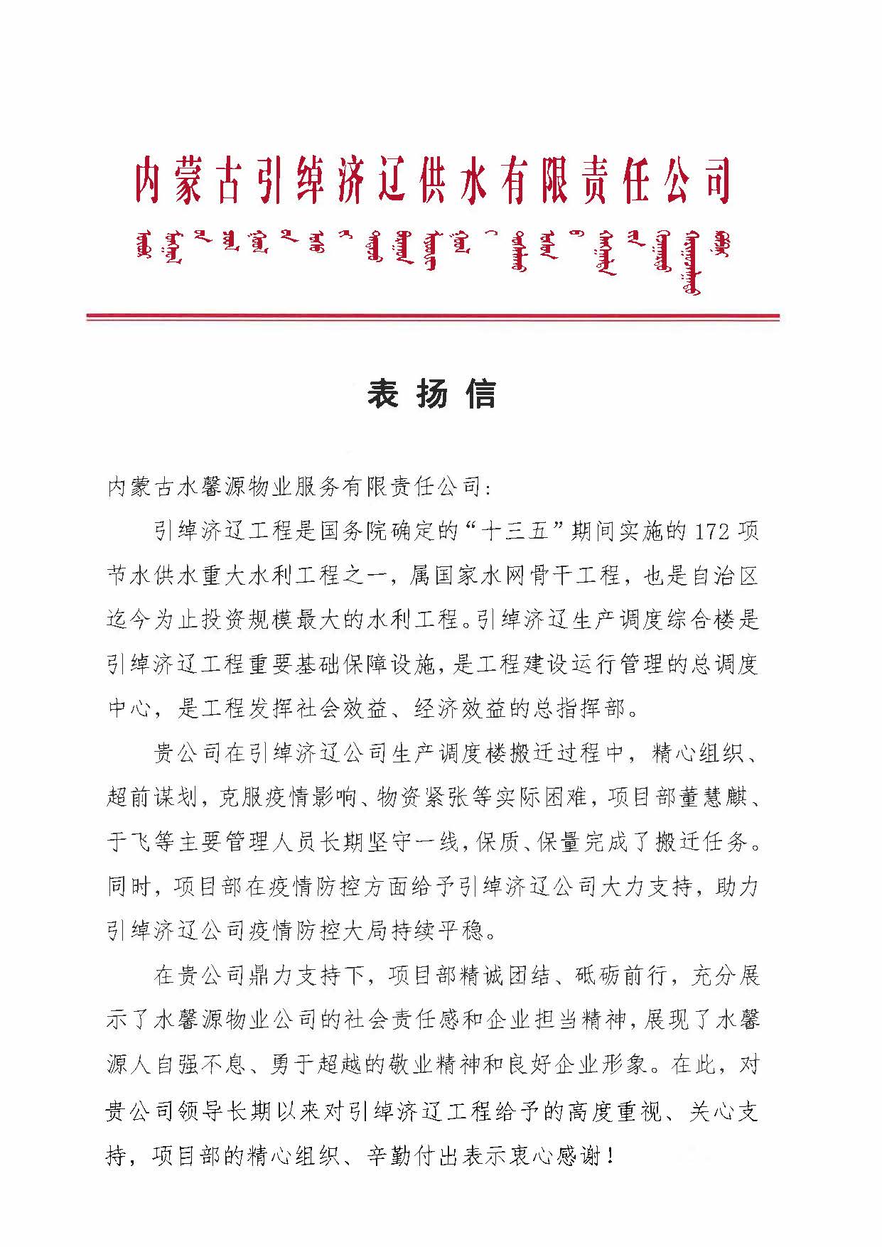 致水馨源物業公司的表揚信_頁面_1.jpg