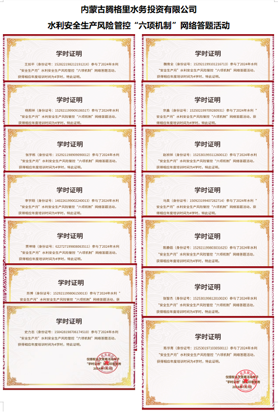 20.騰格里六項機制培訓(xùn)證明.png